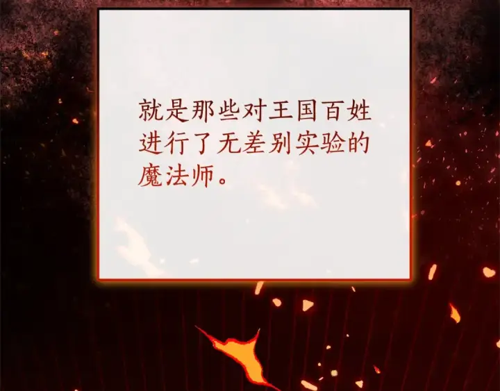 《成为伯爵家的废物》第98话 抓老鼠咯图101