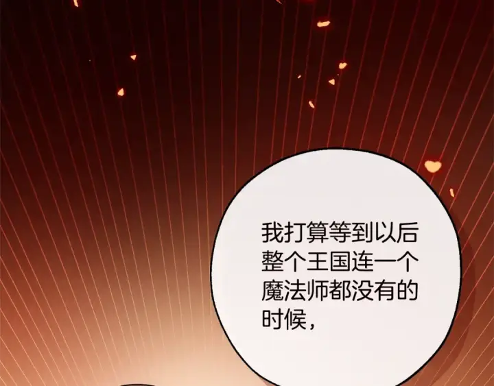 《成为伯爵家的废物》第98话 抓老鼠咯图102