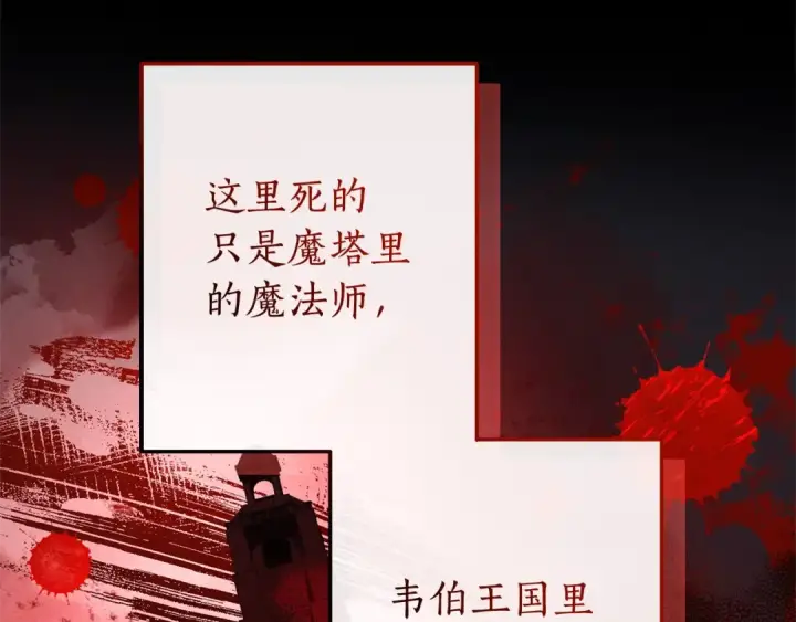 《成为伯爵家的废物》第98话 抓老鼠咯图107