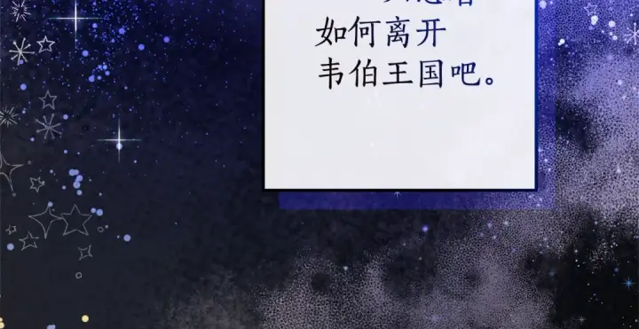 《成为伯爵家的废物》第98话 抓老鼠咯图117