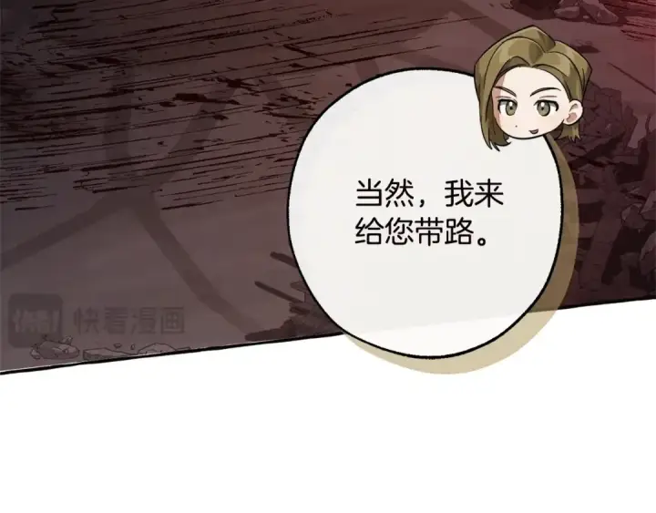 《成为伯爵家的废物》第98话 抓老鼠咯图157
