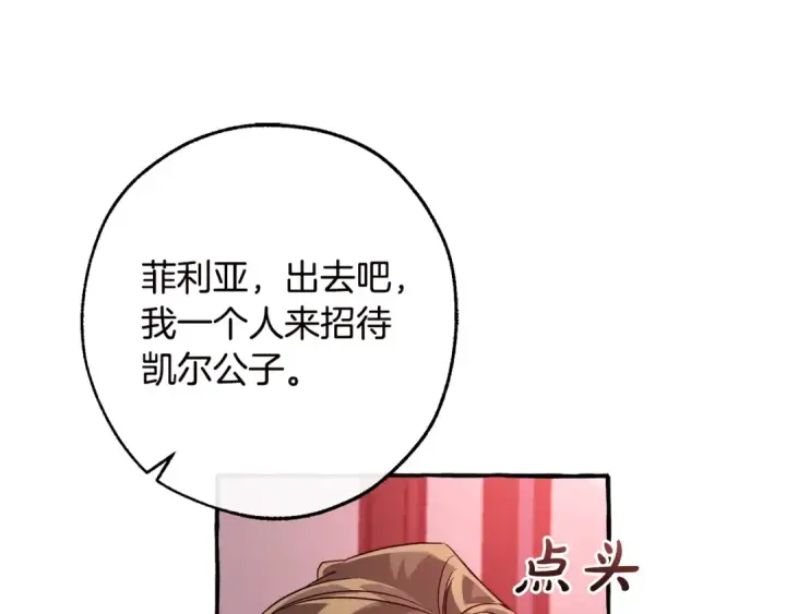 《成为伯爵家的废物》第98话 抓老鼠咯图163