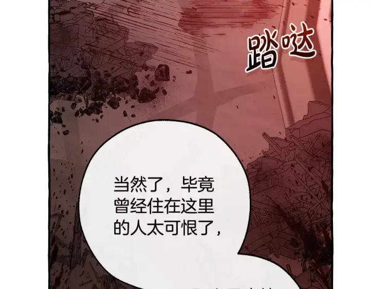《成为伯爵家的废物》第98话 抓老鼠咯图173