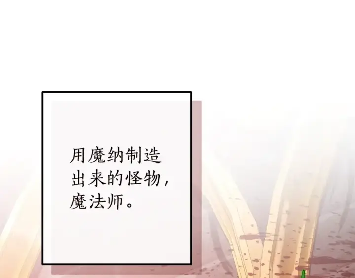 《成为伯爵家的废物》第98话 抓老鼠咯图175