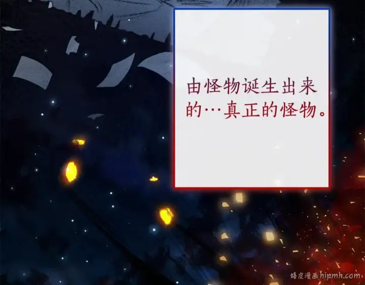 《成为伯爵家的废物》第98话 抓老鼠咯图192