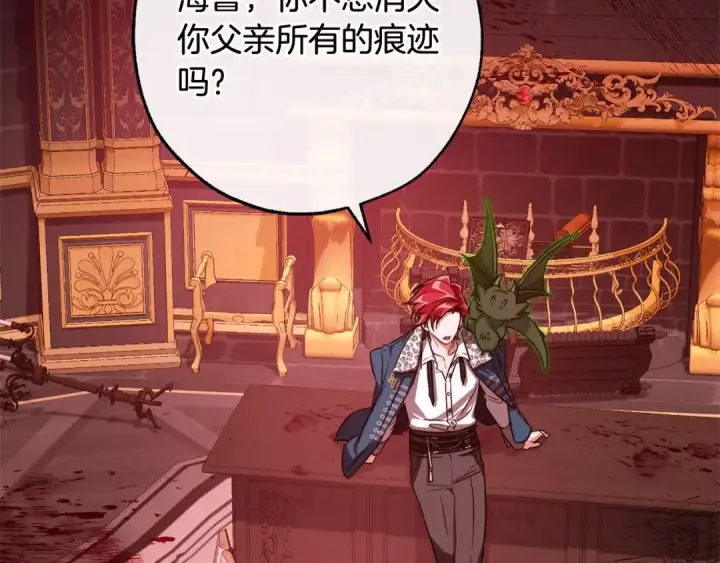 《成为伯爵家的废物》第98话 抓老鼠咯图205