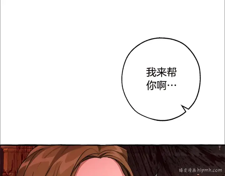 《成为伯爵家的废物》第98话 抓老鼠咯图208