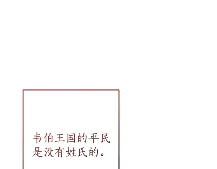 《成为伯爵家的废物》第98话 抓老鼠咯图22