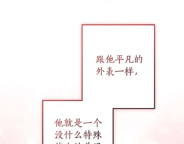 《成为伯爵家的废物》第98话 抓老鼠咯图28