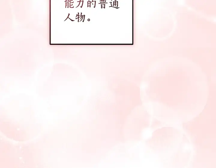 《成为伯爵家的废物》第98话 抓老鼠咯图29