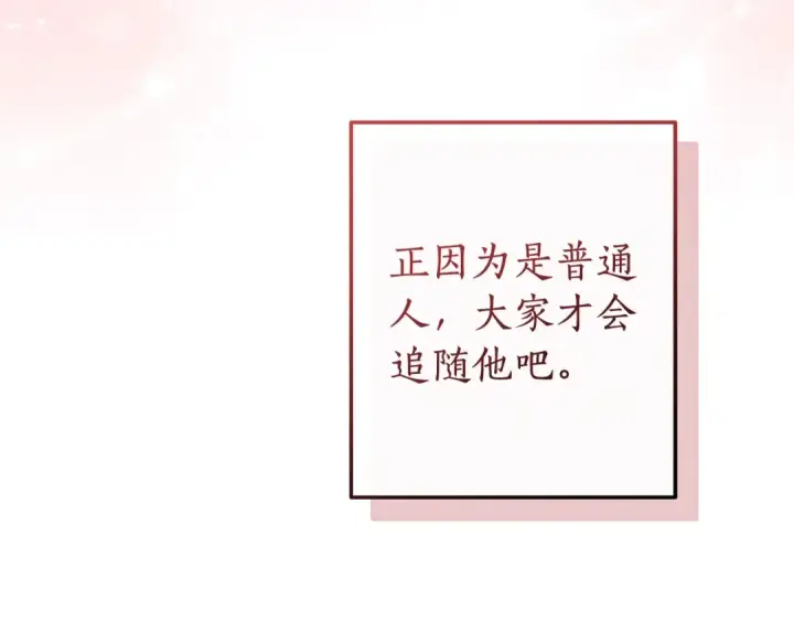 《成为伯爵家的废物》第98话 抓老鼠咯图30