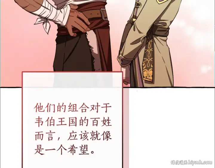 《成为伯爵家的废物》第98话 抓老鼠咯图32