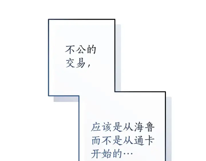 《成为伯爵家的废物》第98话 抓老鼠咯图36