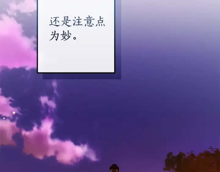 《成为伯爵家的废物》第98话 抓老鼠咯图38