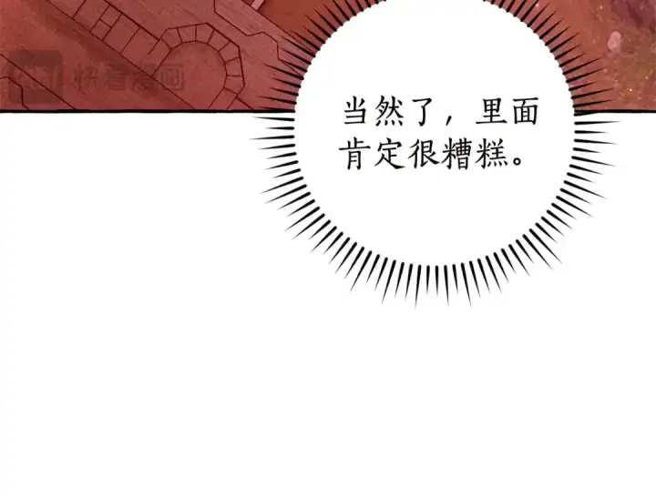 《成为伯爵家的废物》第98话 抓老鼠咯图43
