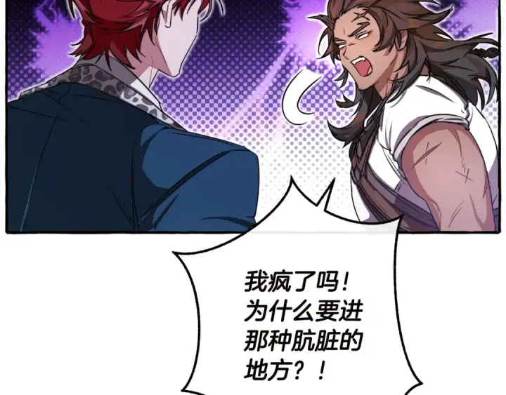 《成为伯爵家的废物》第98话 抓老鼠咯图45