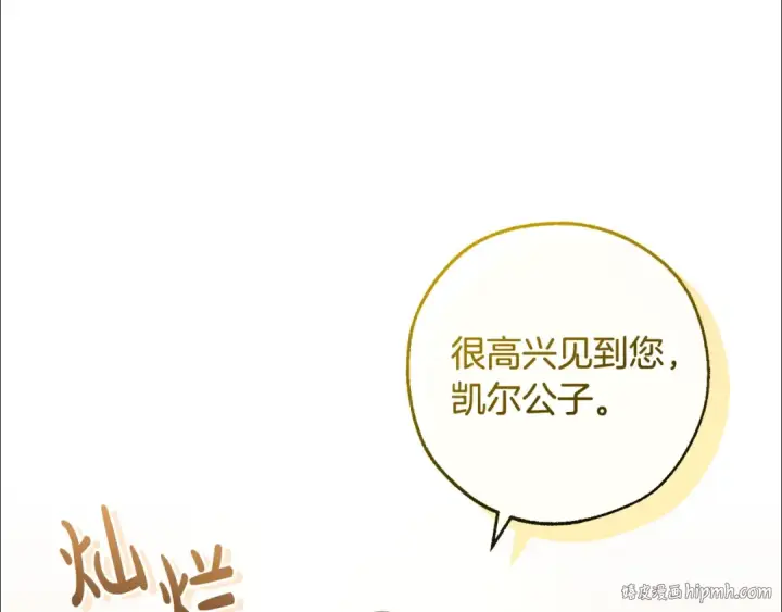 《成为伯爵家的废物》第98话 抓老鼠咯图8