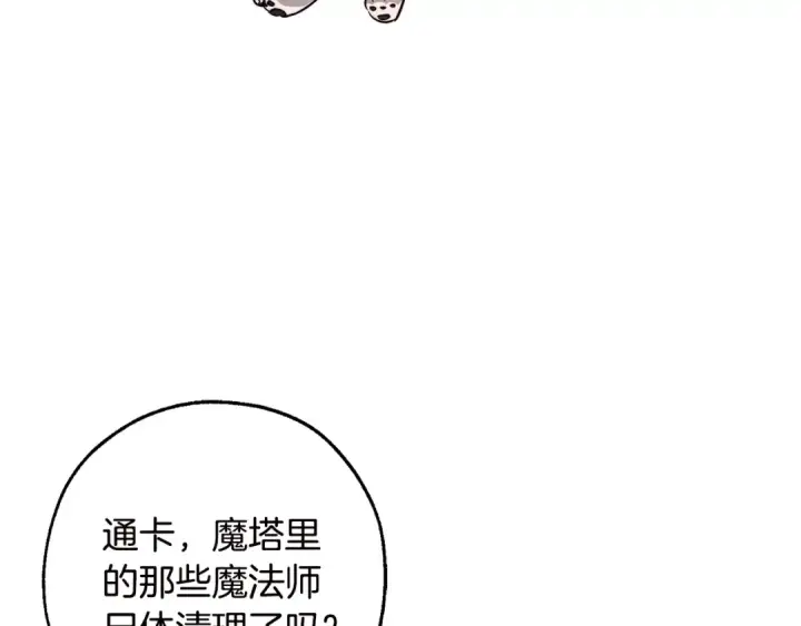 《成为伯爵家的废物》第98话 抓老鼠咯图86