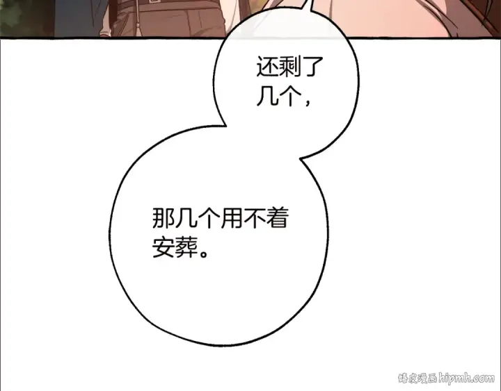《成为伯爵家的废物》第98话 抓老鼠咯图88