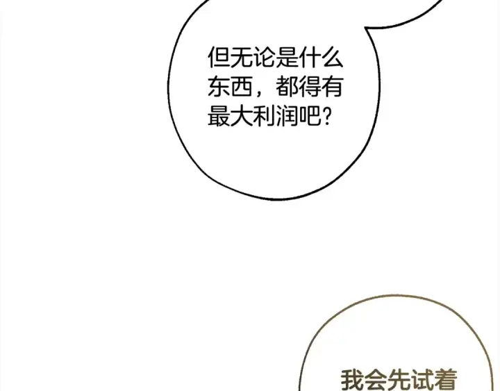 《成为伯爵家的废物》第99话 醉翁之意不在酒图101