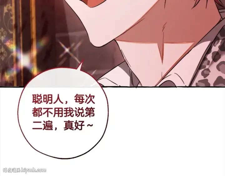 《成为伯爵家的废物》第99话 醉翁之意不在酒图104