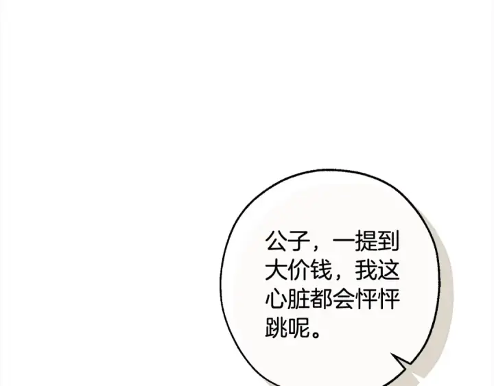 《成为伯爵家的废物》第99话 醉翁之意不在酒图105