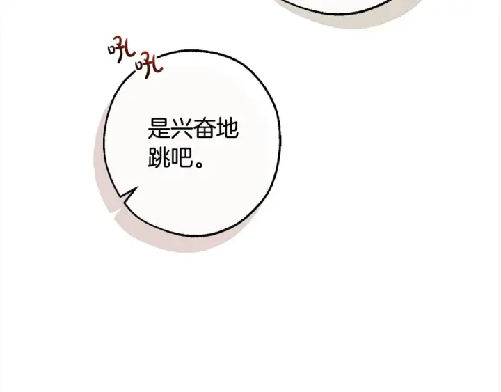 《成为伯爵家的废物》第99话 醉翁之意不在酒图106