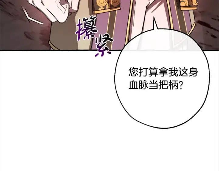 《成为伯爵家的废物》第99话 醉翁之意不在酒图11