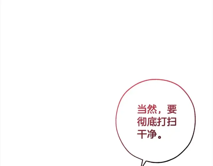 《成为伯爵家的废物》第99话 醉翁之意不在酒图113
