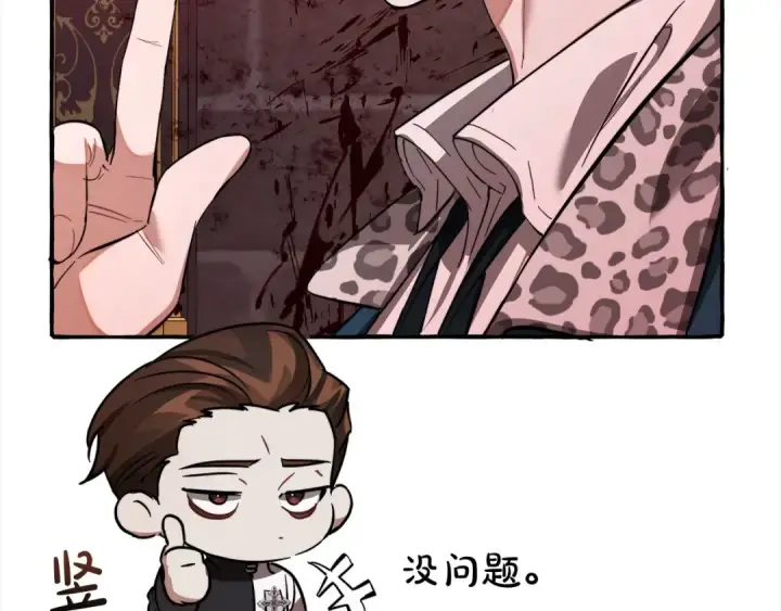 《成为伯爵家的废物》第99话 醉翁之意不在酒图115