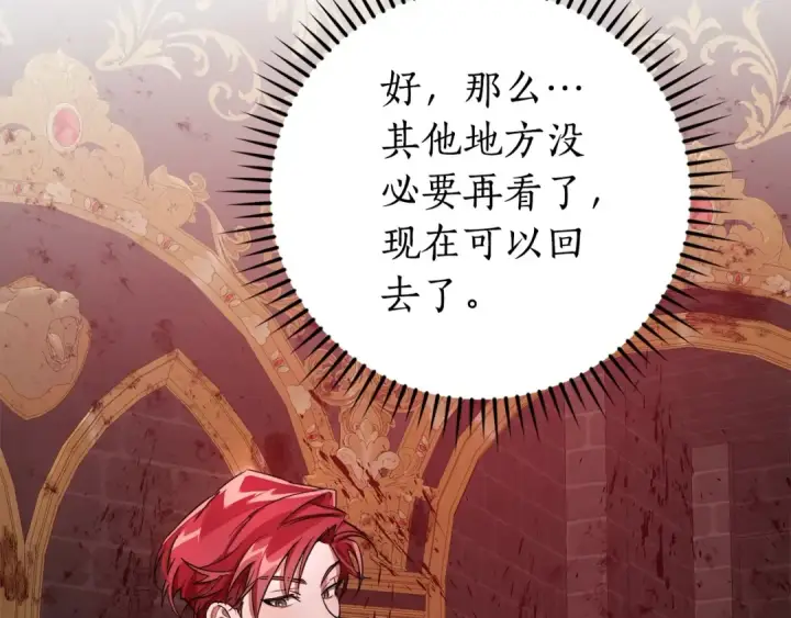 《成为伯爵家的废物》第99话 醉翁之意不在酒图117