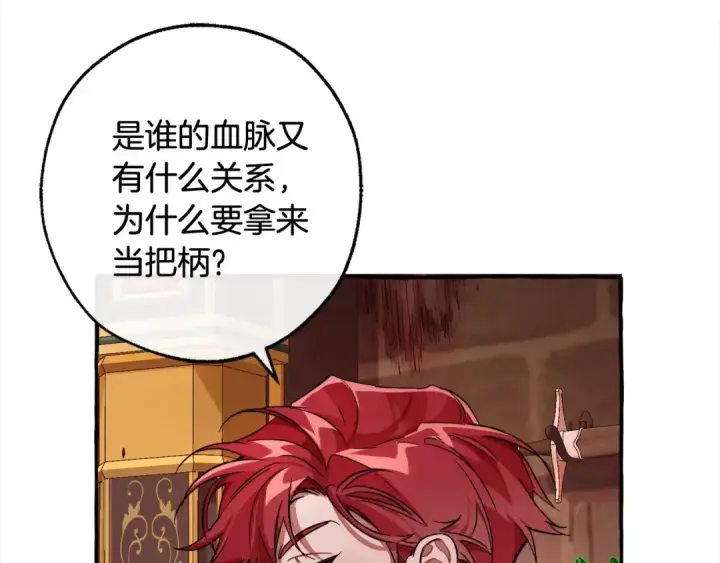 《成为伯爵家的废物》第99话 醉翁之意不在酒图12