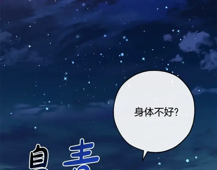 《成为伯爵家的废物》第99话 醉翁之意不在酒图122