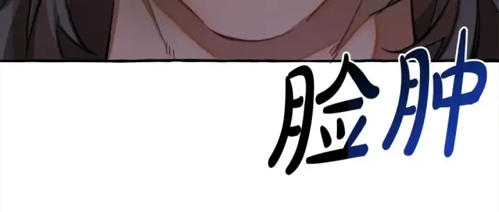 《成为伯爵家的废物》第99话 醉翁之意不在酒图124