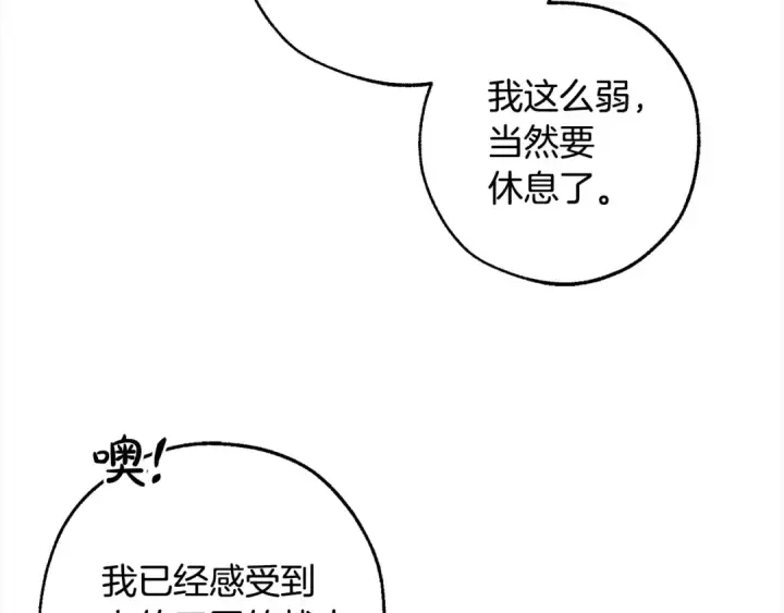 《成为伯爵家的废物》第99话 醉翁之意不在酒图130