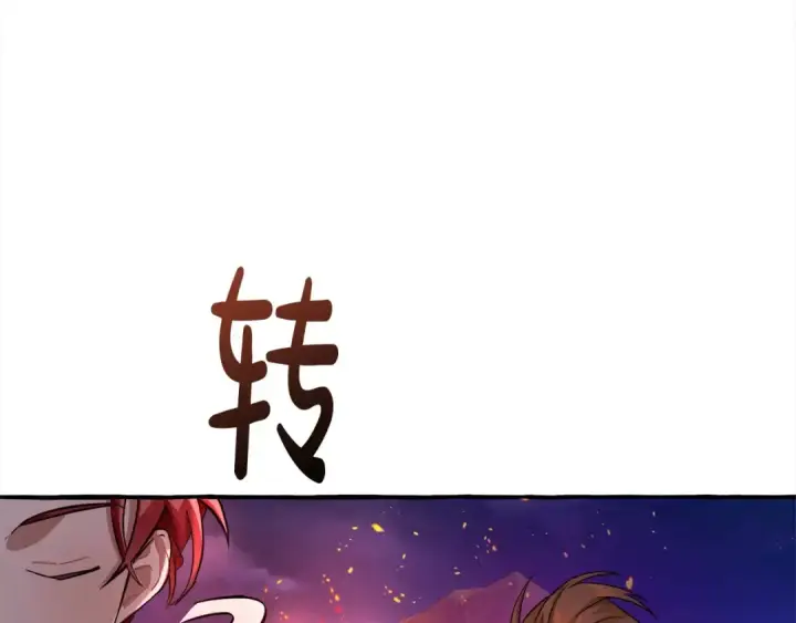 《成为伯爵家的废物》第99话 醉翁之意不在酒图133