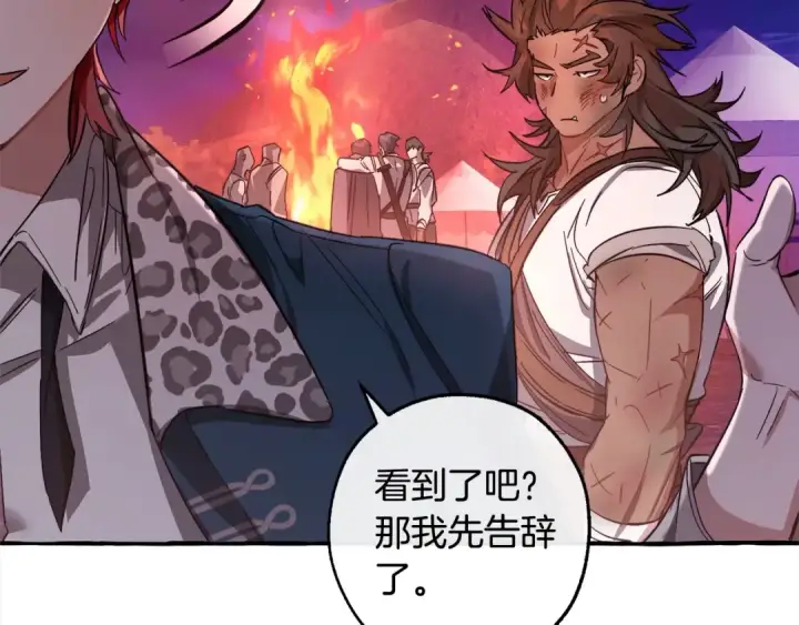 《成为伯爵家的废物》第99话 醉翁之意不在酒图134