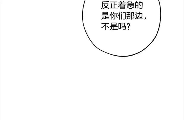 《成为伯爵家的废物》第99话 醉翁之意不在酒图14