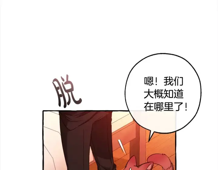 《成为伯爵家的废物》第99话 醉翁之意不在酒图145