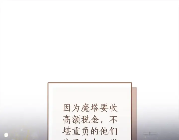 《成为伯爵家的废物》第99话 醉翁之意不在酒图15