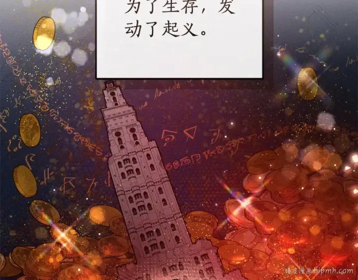 《成为伯爵家的废物》第99话 醉翁之意不在酒图16