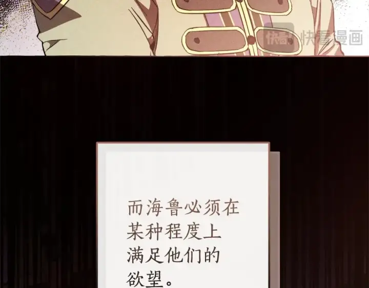 《成为伯爵家的废物》第99话 醉翁之意不在酒图18