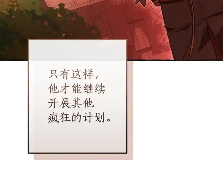 《成为伯爵家的废物》第99话 醉翁之意不在酒图21