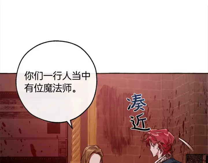 《成为伯爵家的废物》第99话 醉翁之意不在酒图28