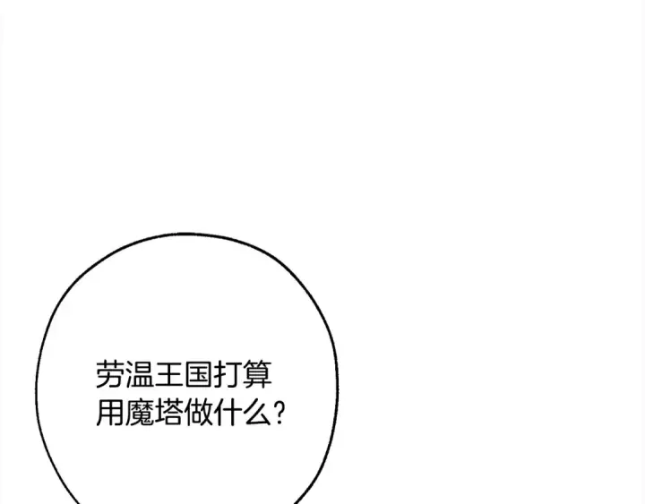 《成为伯爵家的废物》第99话 醉翁之意不在酒图30