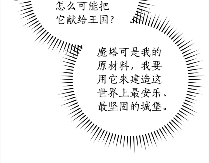 《成为伯爵家的废物》第99话 醉翁之意不在酒图37