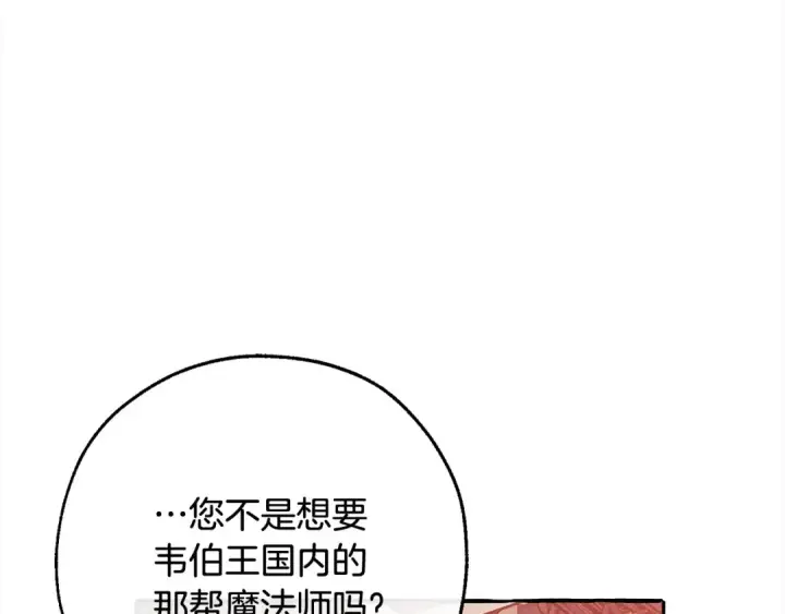 《成为伯爵家的废物》第99话 醉翁之意不在酒图42