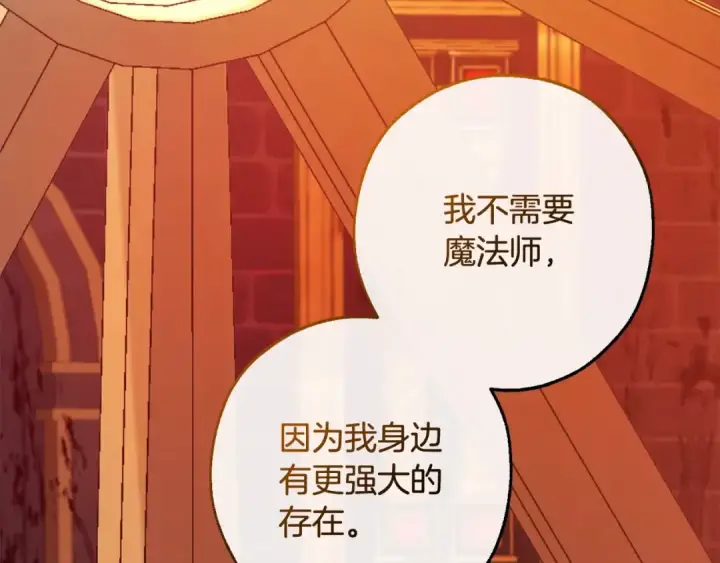 《成为伯爵家的废物》第99话 醉翁之意不在酒图45