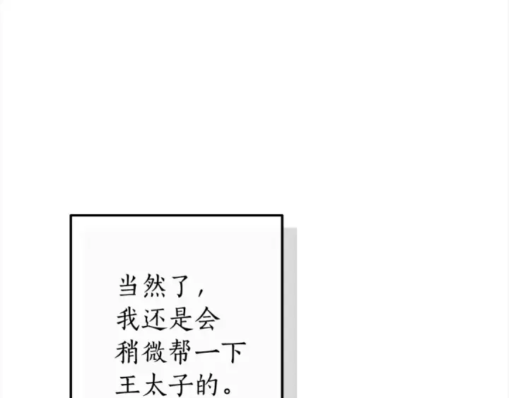 《成为伯爵家的废物》第99话 醉翁之意不在酒图49