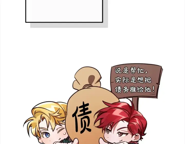 《成为伯爵家的废物》第99话 醉翁之意不在酒图50